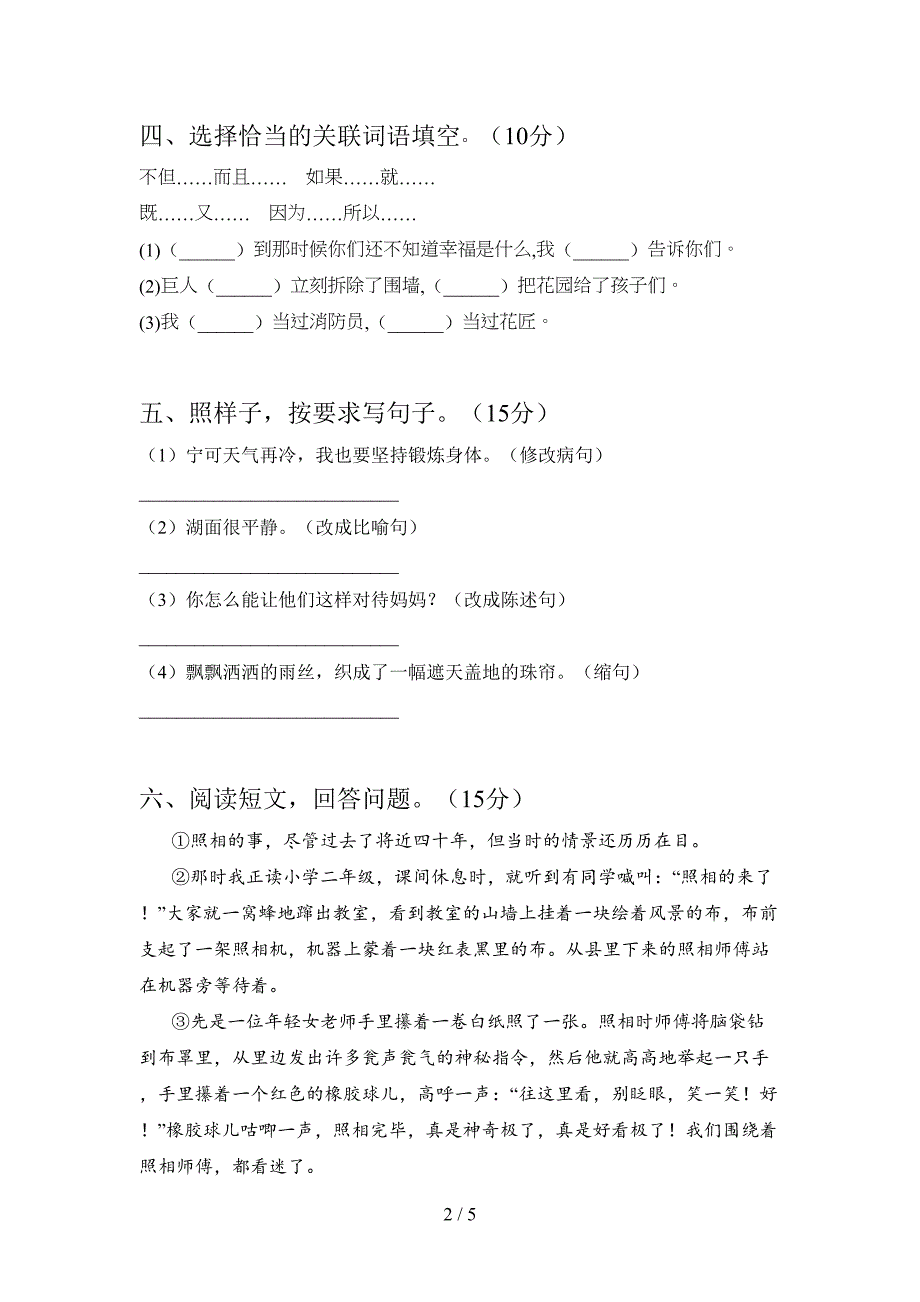 人教版四年级语文上册三单元试卷(带答案).doc_第2页