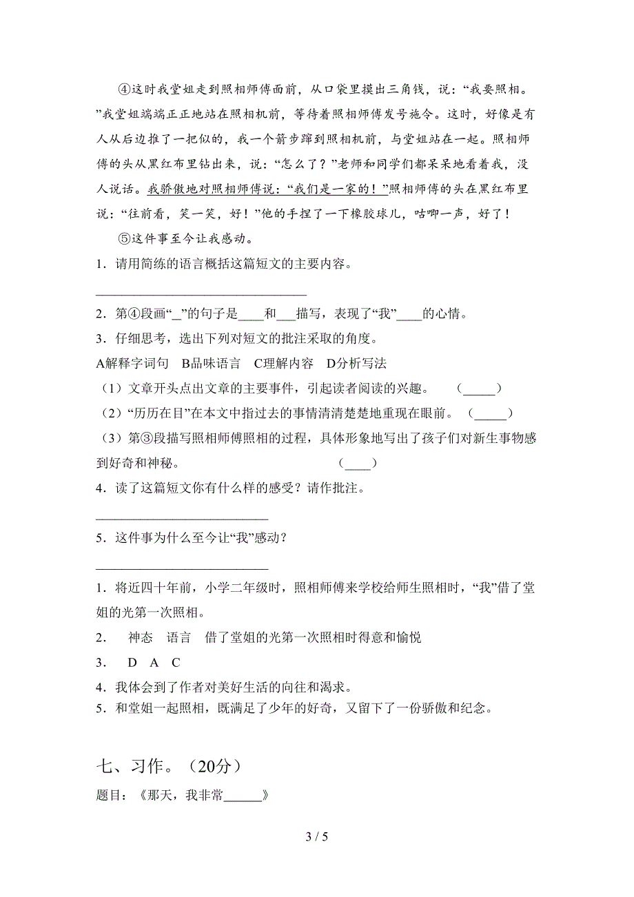 人教版四年级语文上册三单元试卷(带答案).doc_第3页