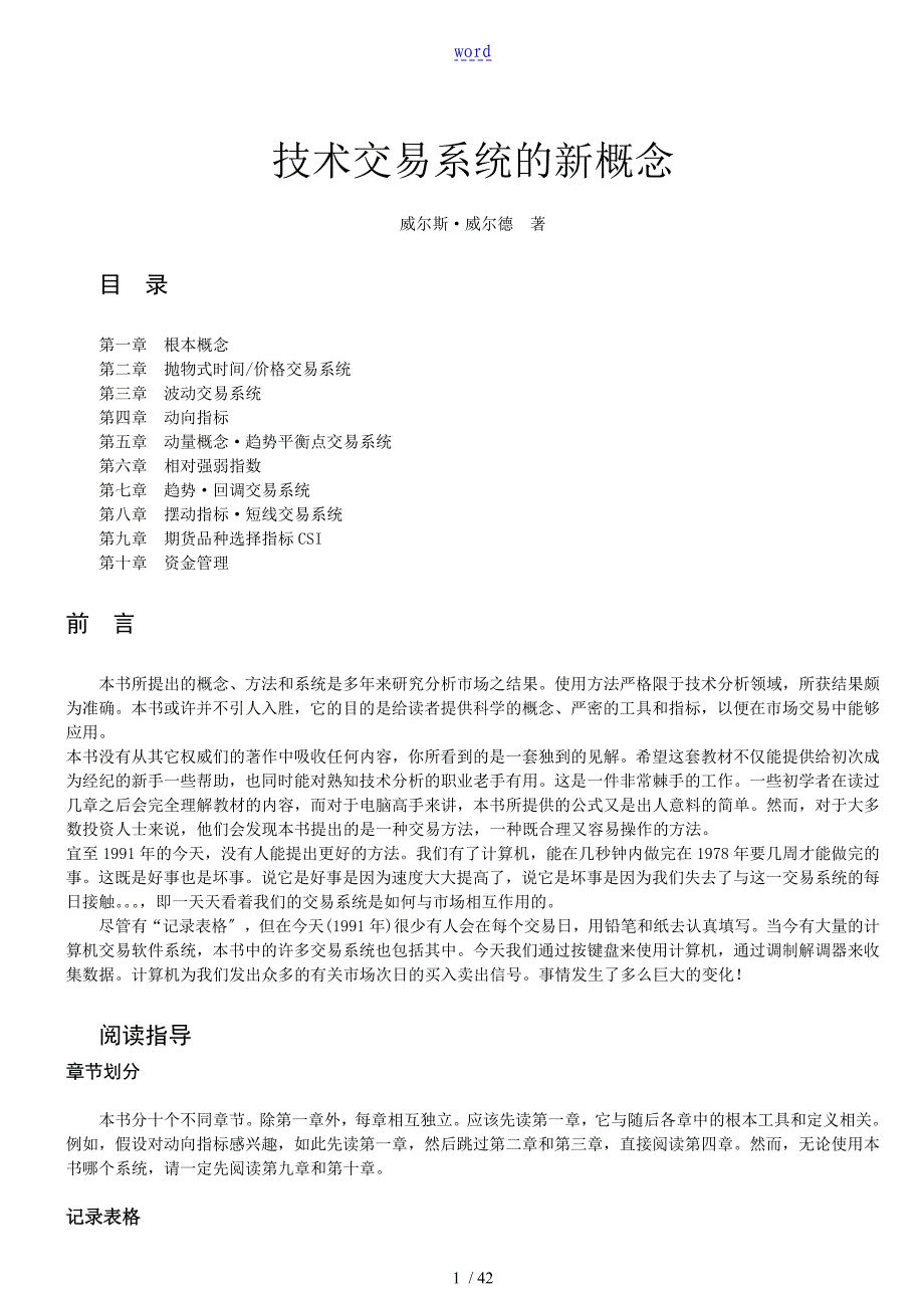 技术交易系统地新概念_第1页