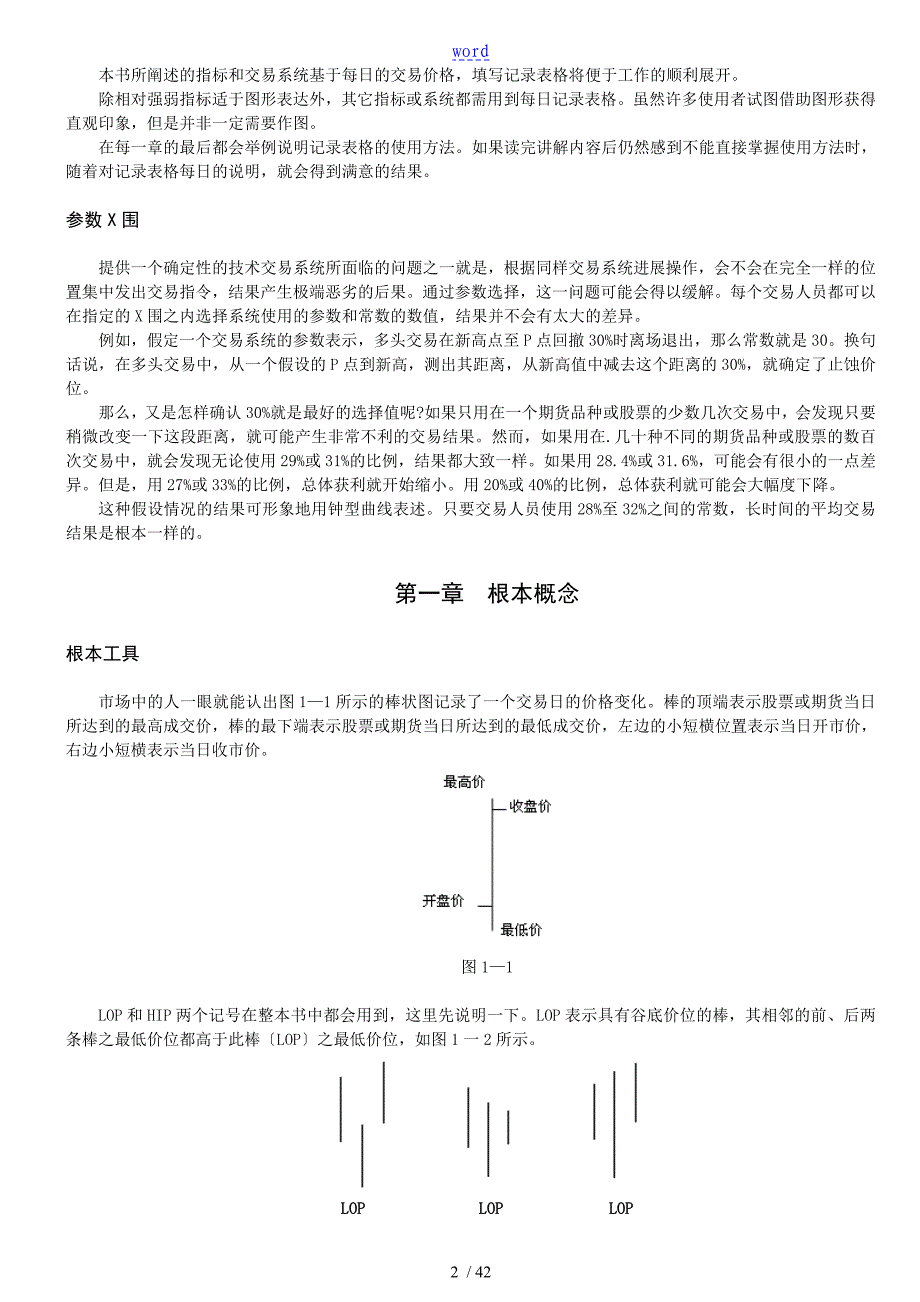 技术交易系统地新概念_第2页