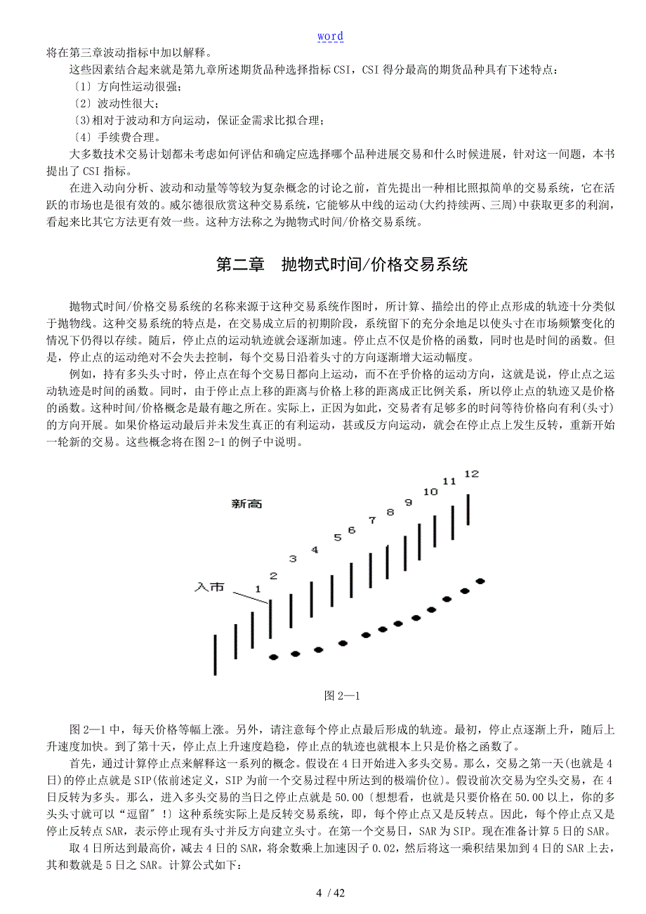 技术交易系统地新概念_第4页