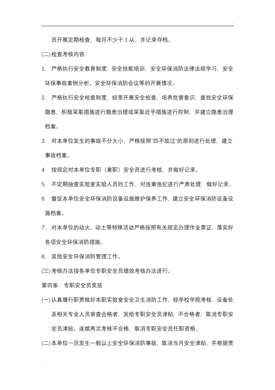 安全员管理制度_第2页