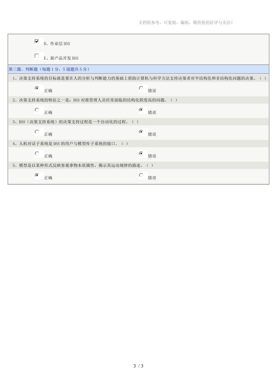 《管理信息系统》第10章在线测试_第3页