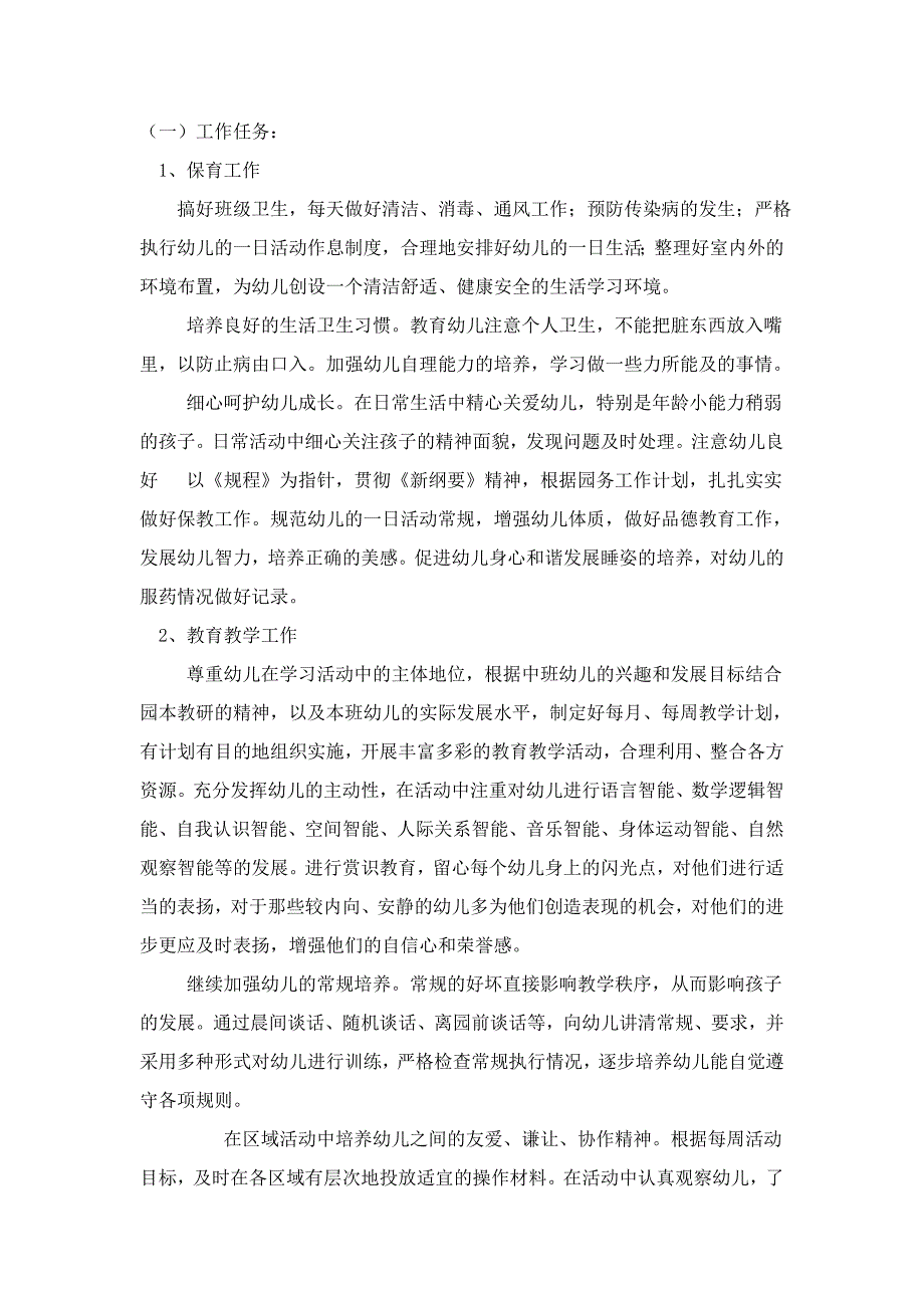 2011年度第一学期中二班班务计划_第2页