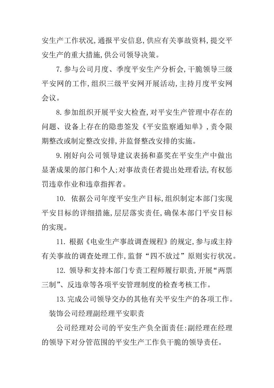 2023年经理副经理安全职责6篇_第3页