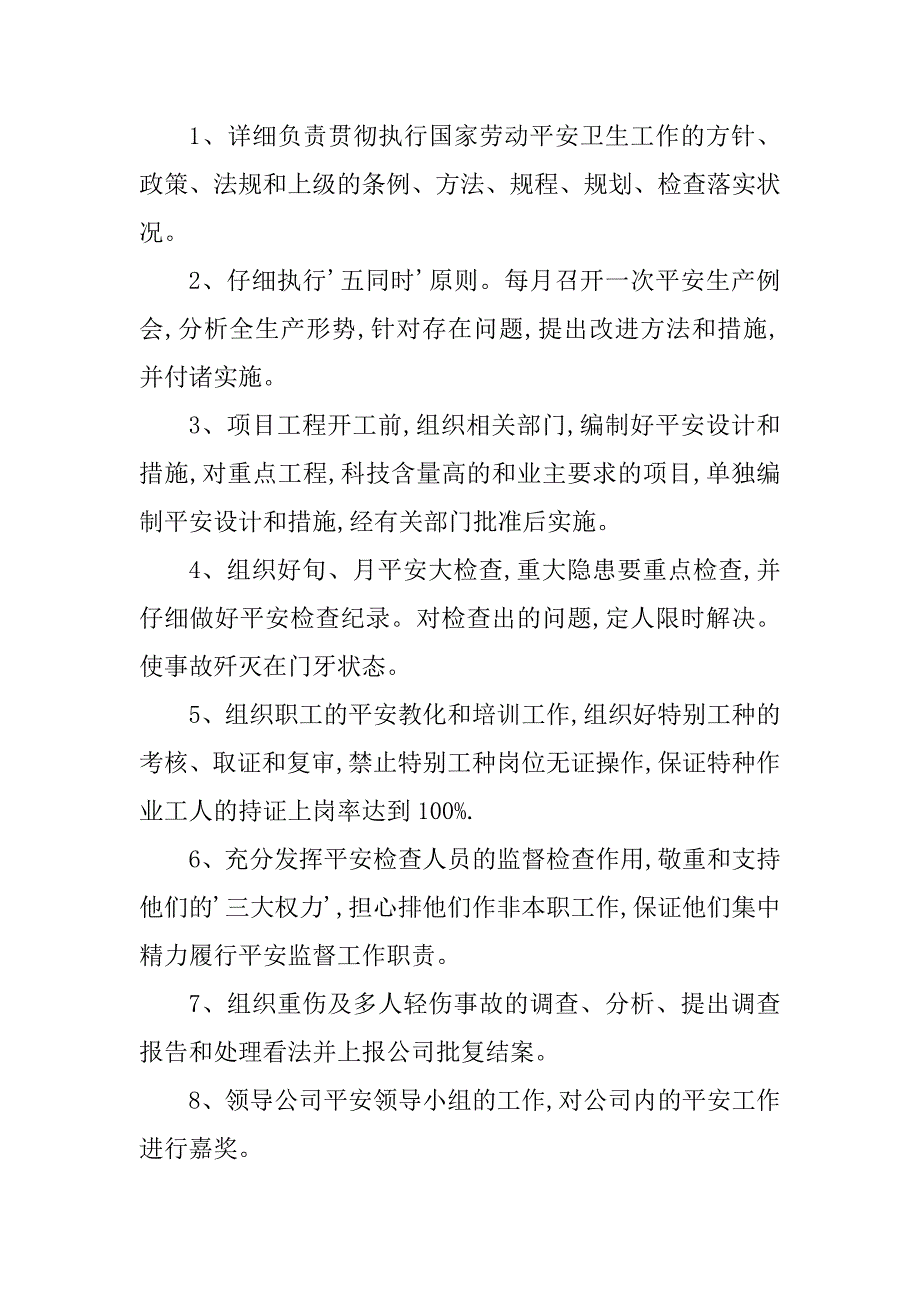 2023年经理副经理安全职责6篇_第4页