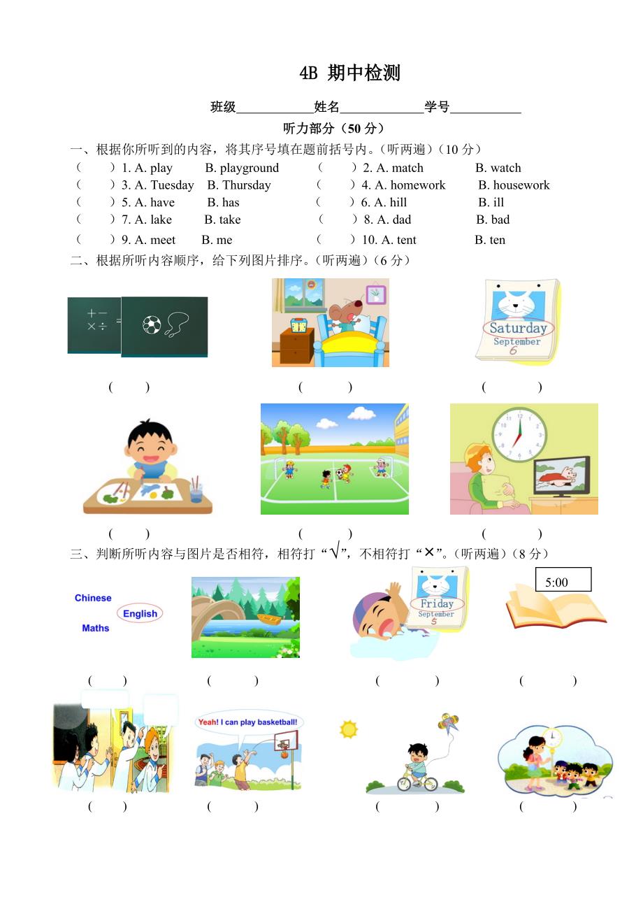 译林版小学英语四年级下册4B期中试卷 (4)_第1页