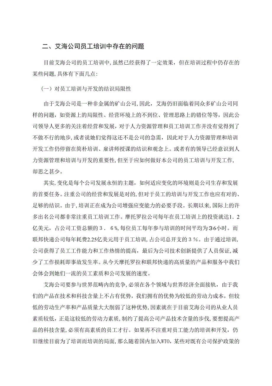 辽宁艾海滑石有限公司员工培训的问题及对策探析_第2页