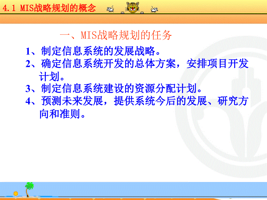 第4章MIS战略规划_第2页