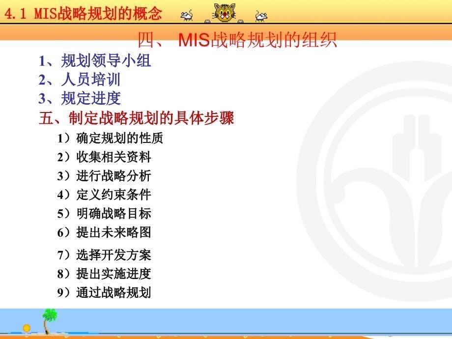 第4章MIS战略规划_第5页