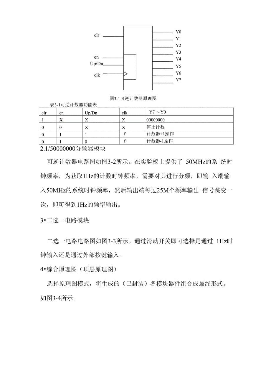 可编程逻辑器件与硬件描述语言_第5页