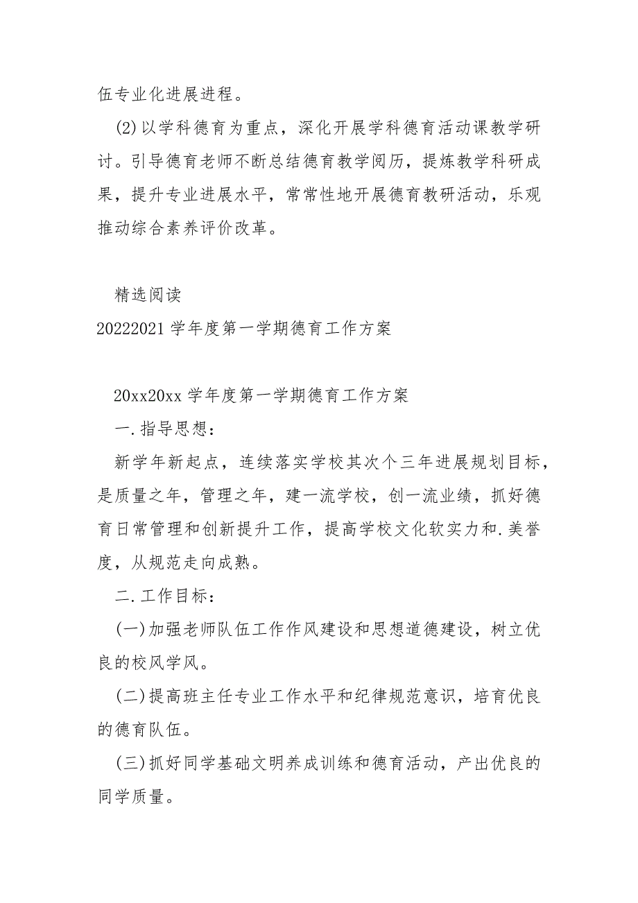 中学2021年学年度第一学期德育工作方案_第3页