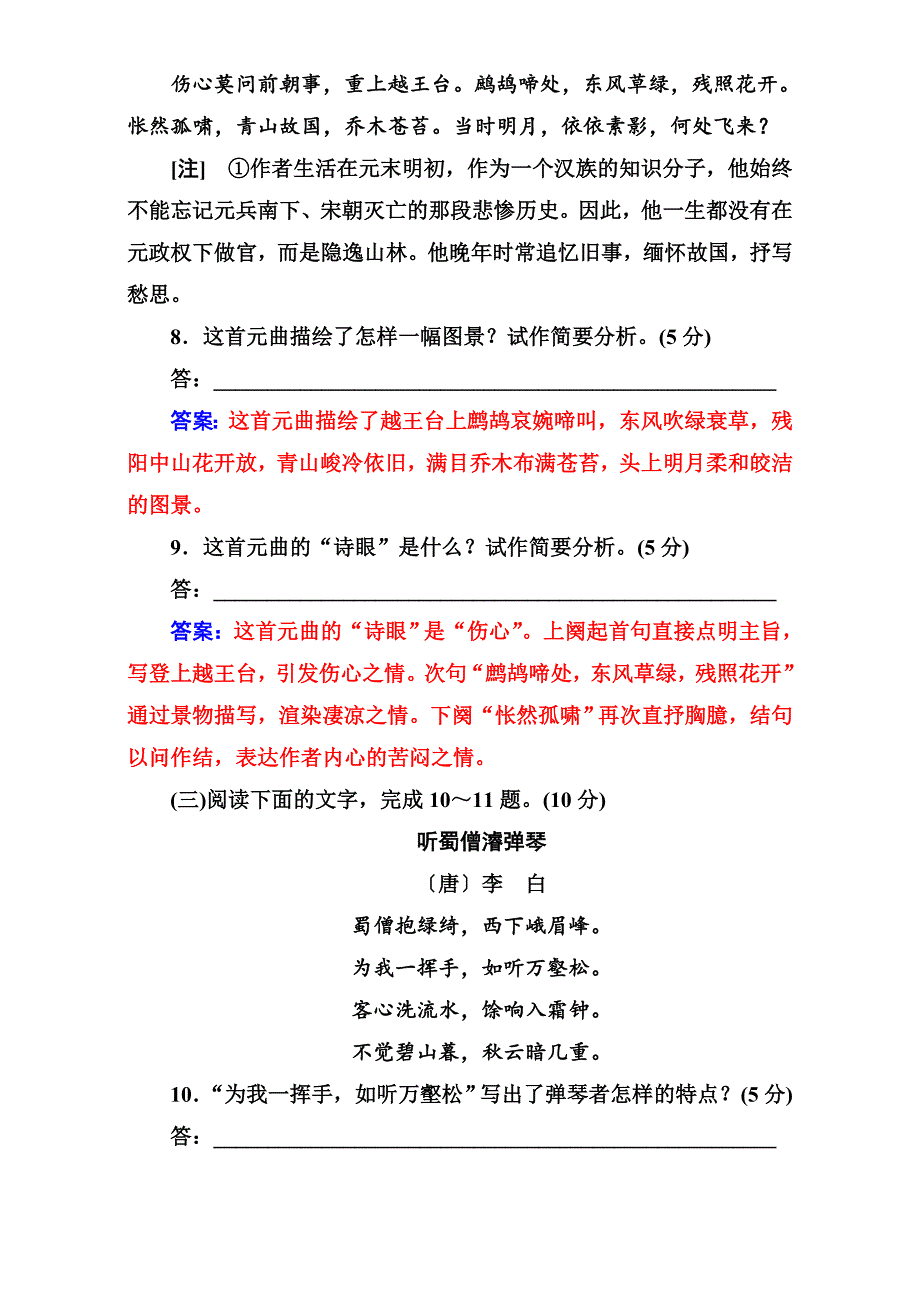 【名校精品】高中语文必修三粤教版：单元质量检测四 Word版含答案_第4页