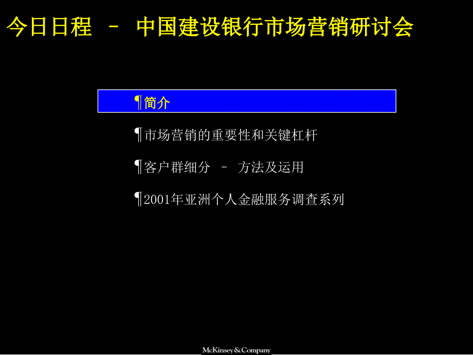 麦肯锡建设银行中国个人金融服务的机遇和挑战_第2页