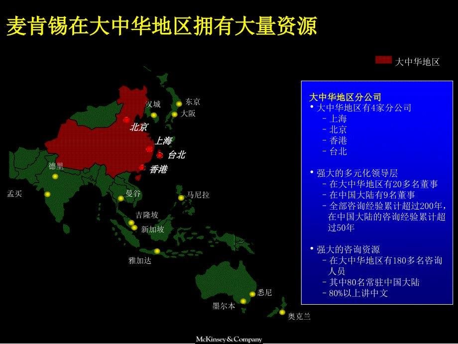 麦肯锡建设银行中国个人金融服务的机遇和挑战_第5页