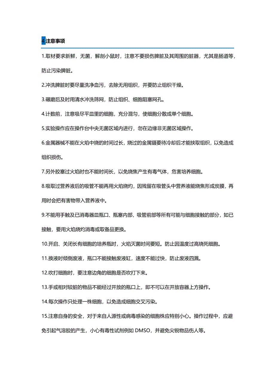 细胞原代培养、传代培养、冻存和复苏_第4页