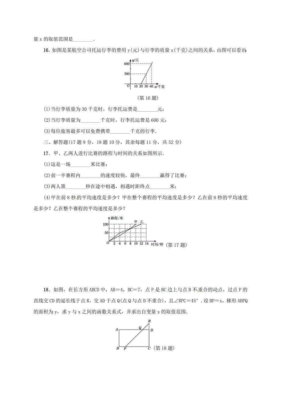 2018年春八年级数学下册第20章达标检测卷含解析新版冀教版_第4页