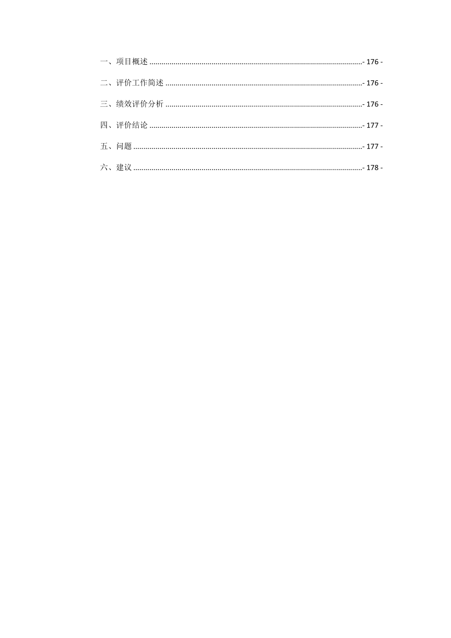 财政支出绩效评价文件汇编_第3页