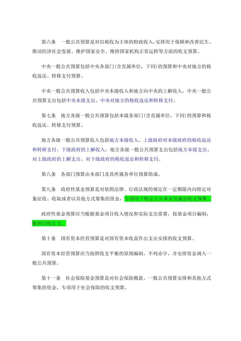 财政支出绩效评价文件汇编_第5页