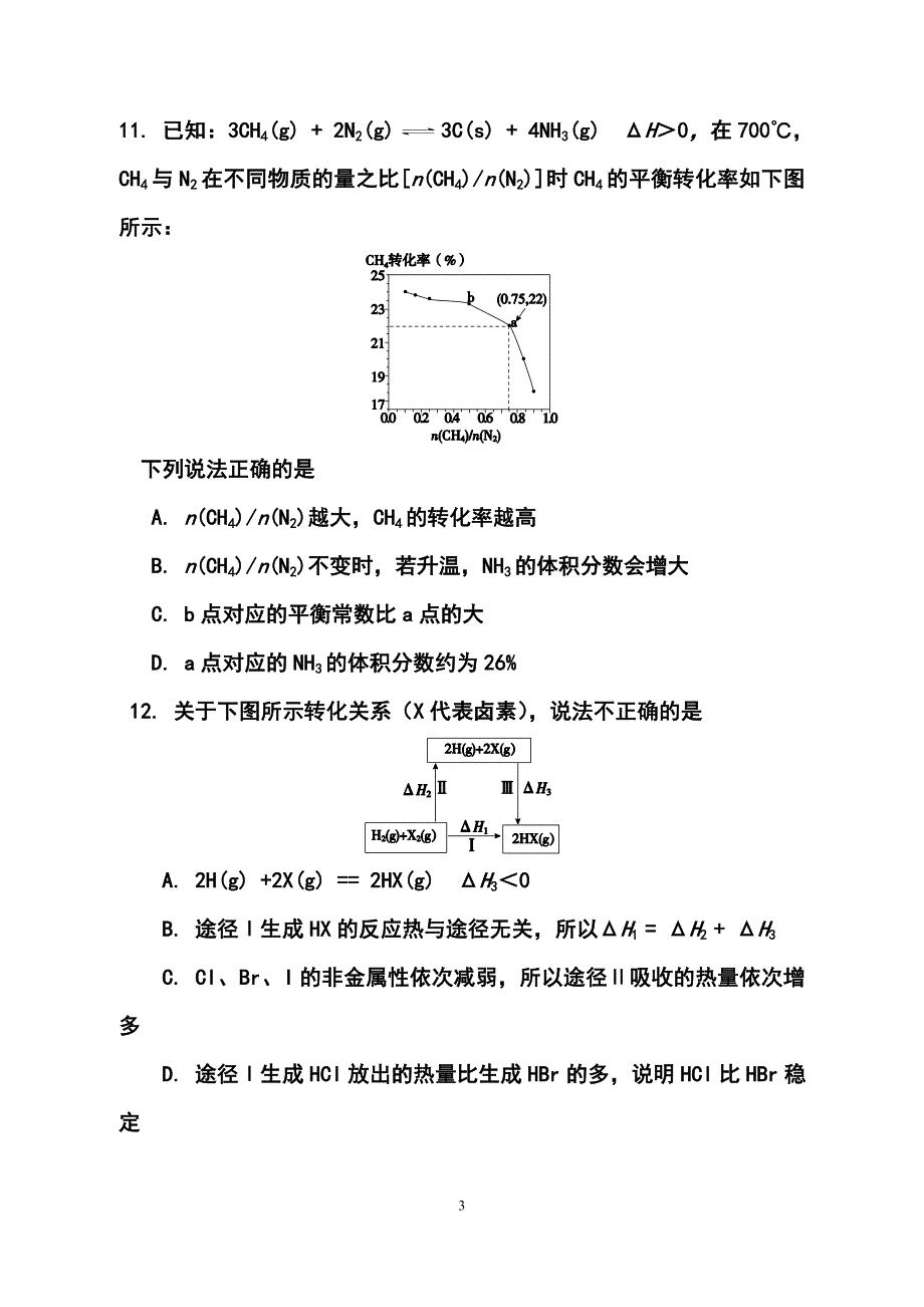 北京市朝阳区高三第二次综合练习化学答案及答案_第3页