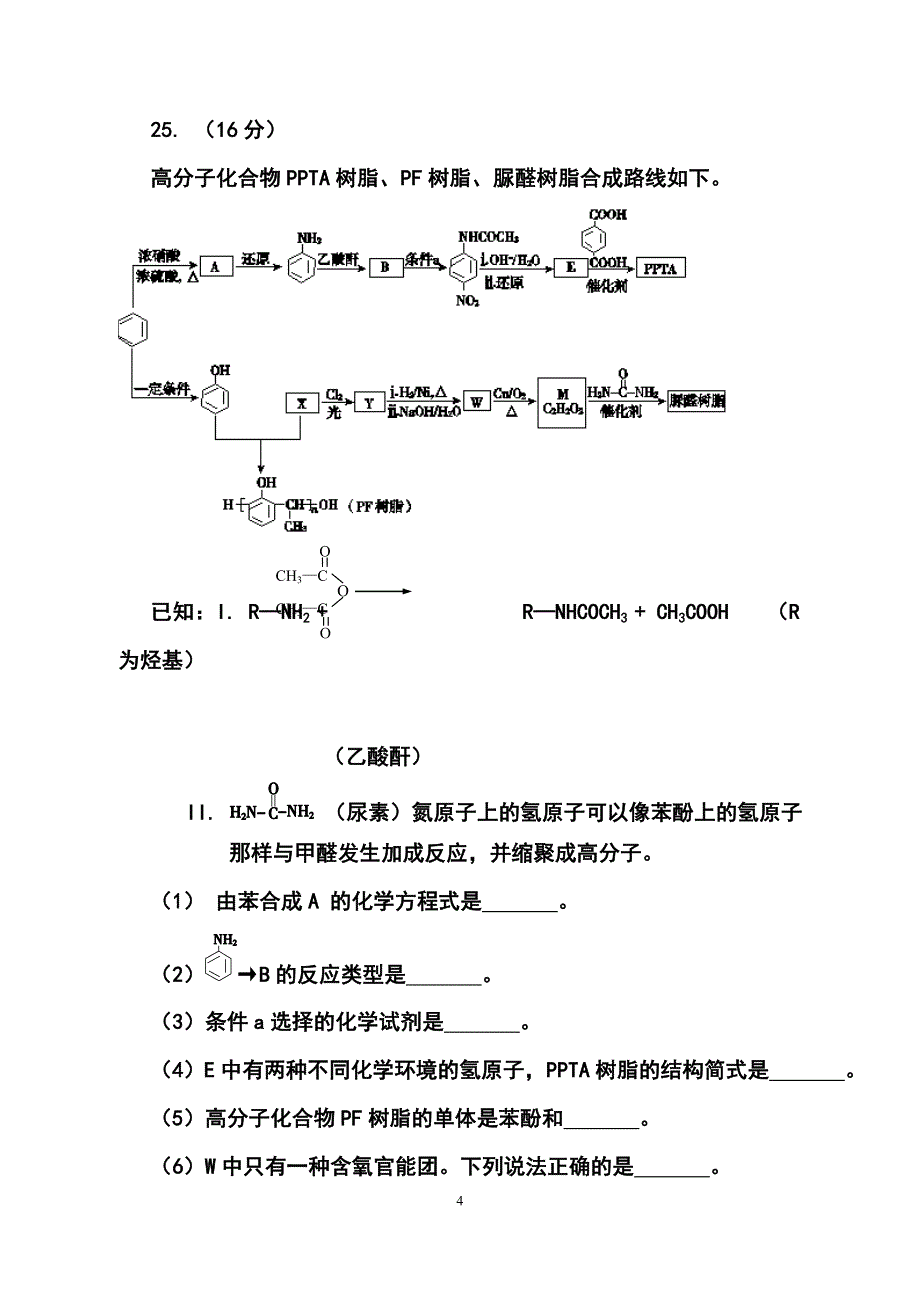 北京市朝阳区高三第二次综合练习化学答案及答案_第4页