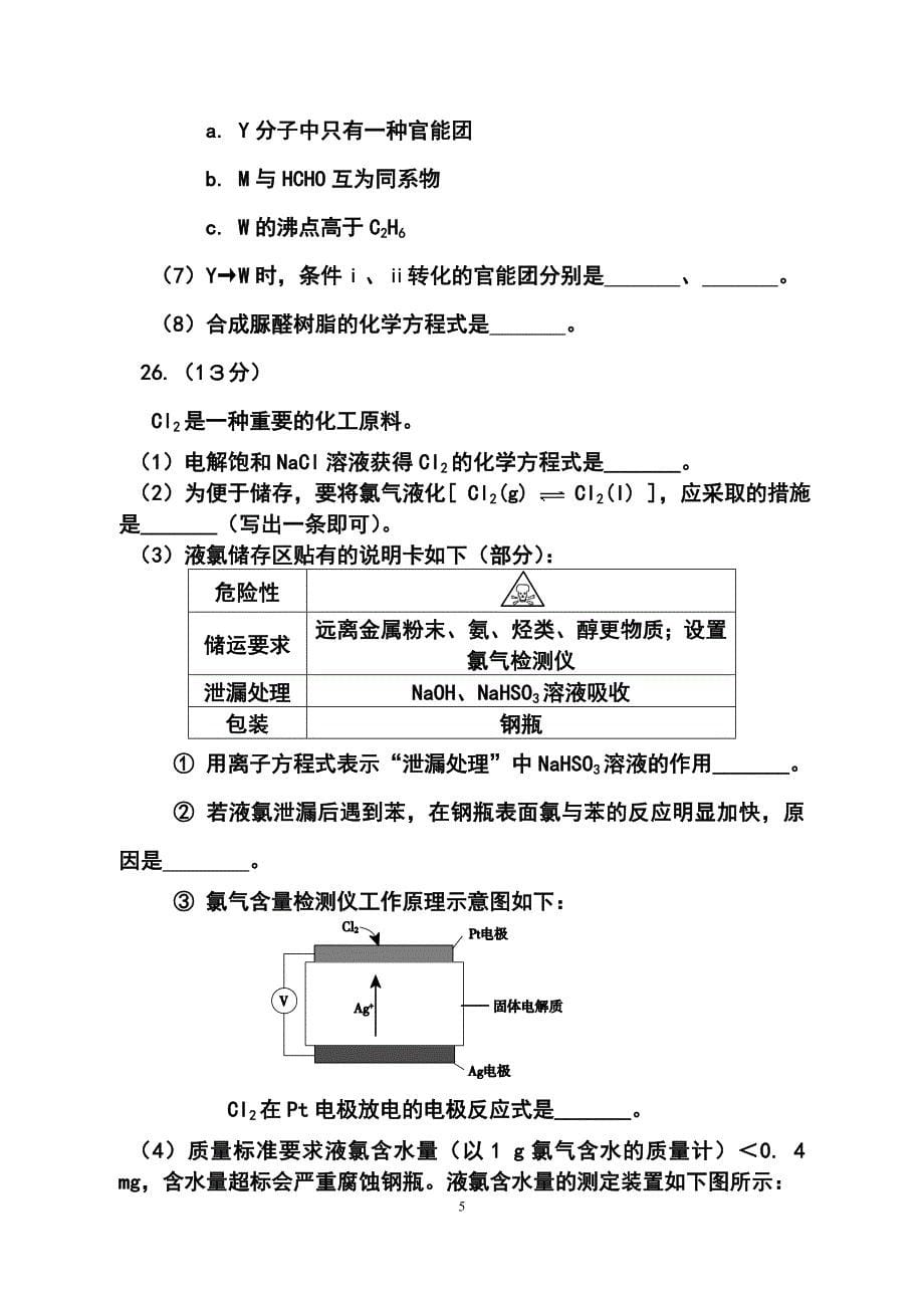 北京市朝阳区高三第二次综合练习化学答案及答案_第5页