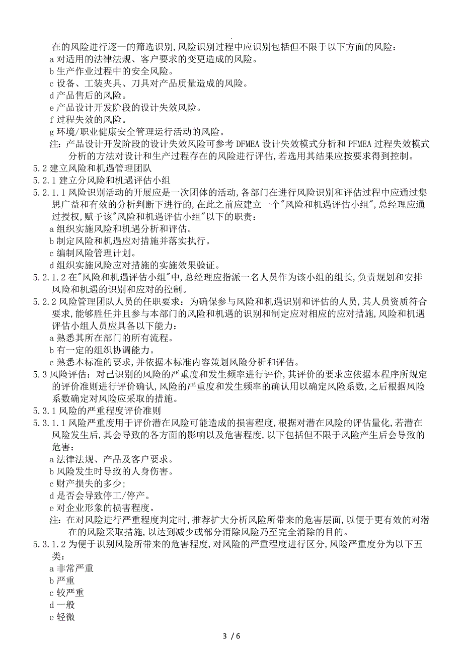 09应对风险及机遇措施控制程序文件_第3页