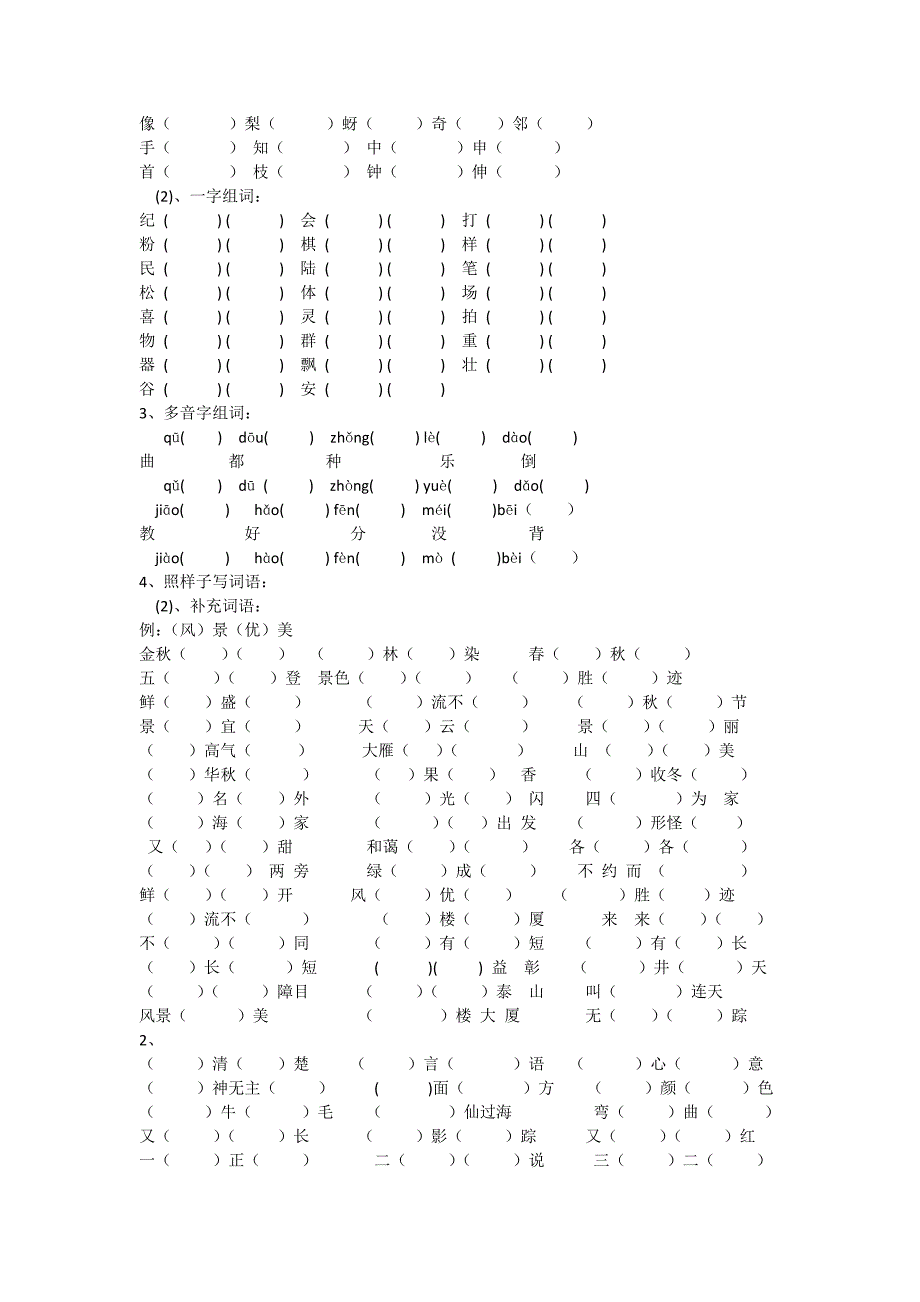 二年级语文联系题_第2页