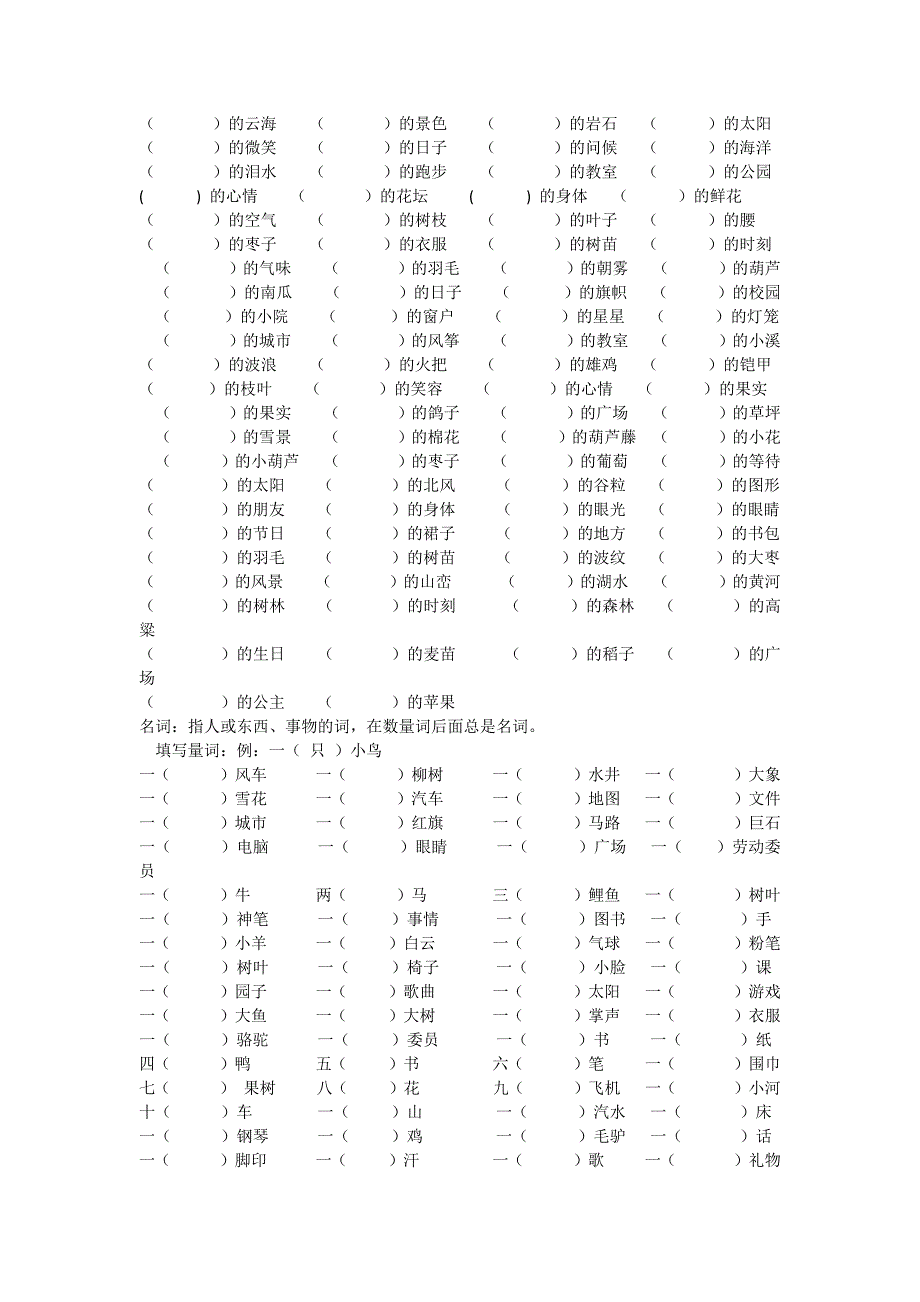 二年级语文联系题_第4页