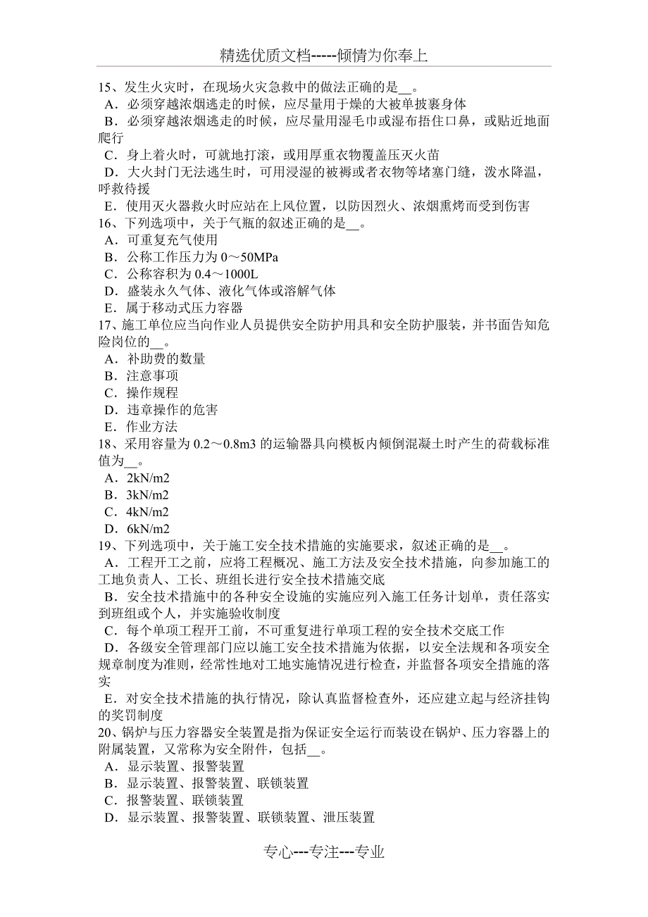 河北省2018年信息C类安全员考试试题_第3页