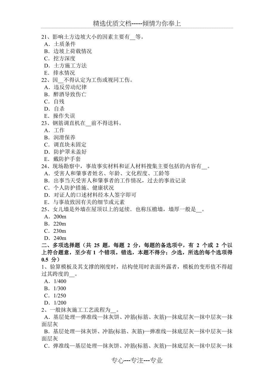 河北省2018年信息C类安全员考试试题_第4页