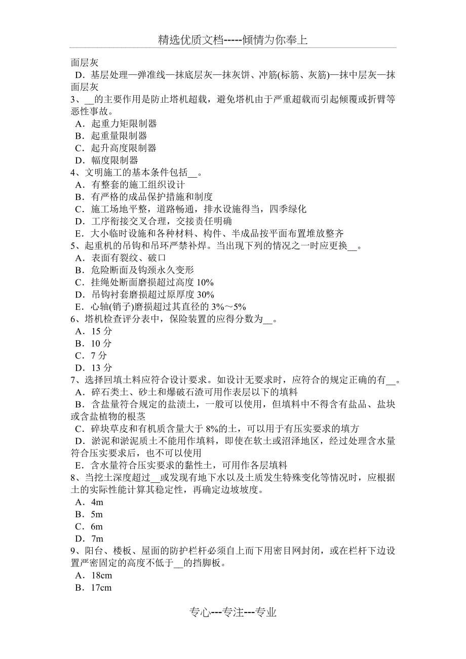 河北省2018年信息C类安全员考试试题_第5页