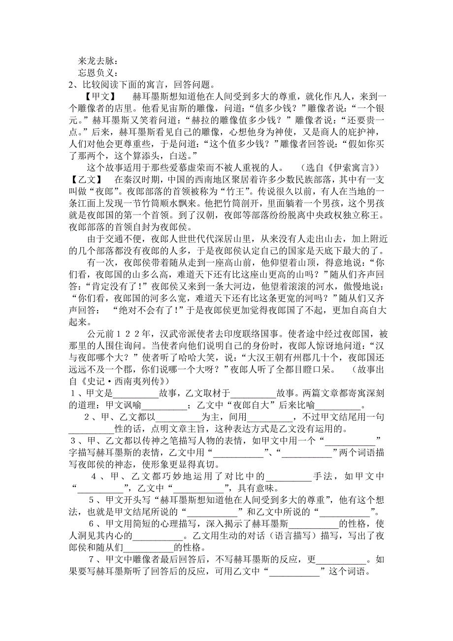 东郭先生与狼预学案.doc_第2页