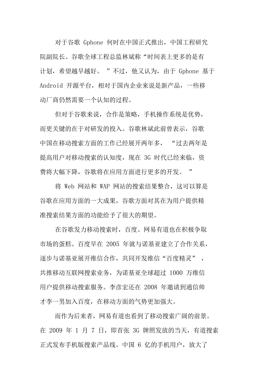 移动搜索驶入快车道_第3页