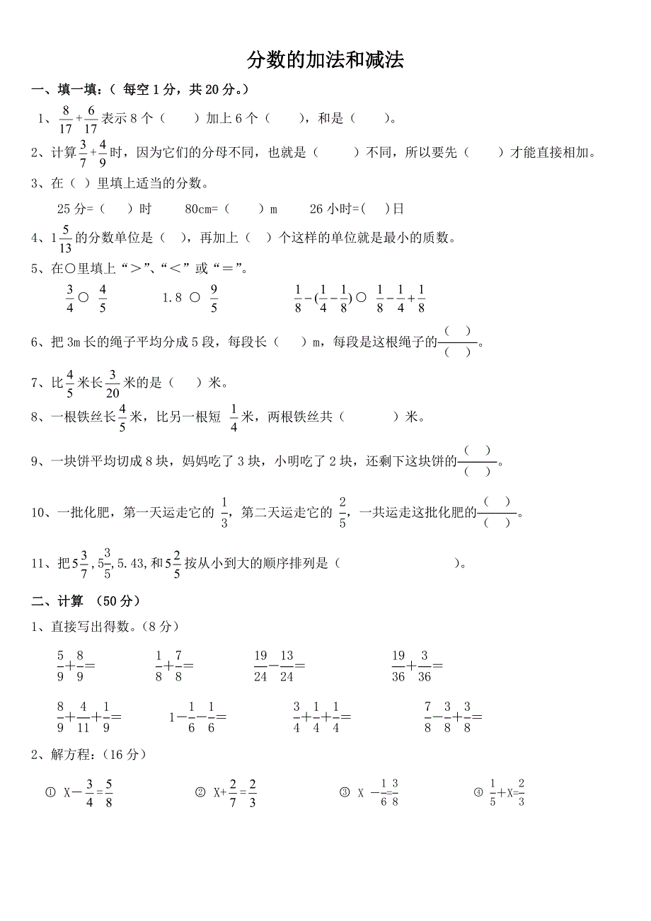 分数的加法和减法_第1页