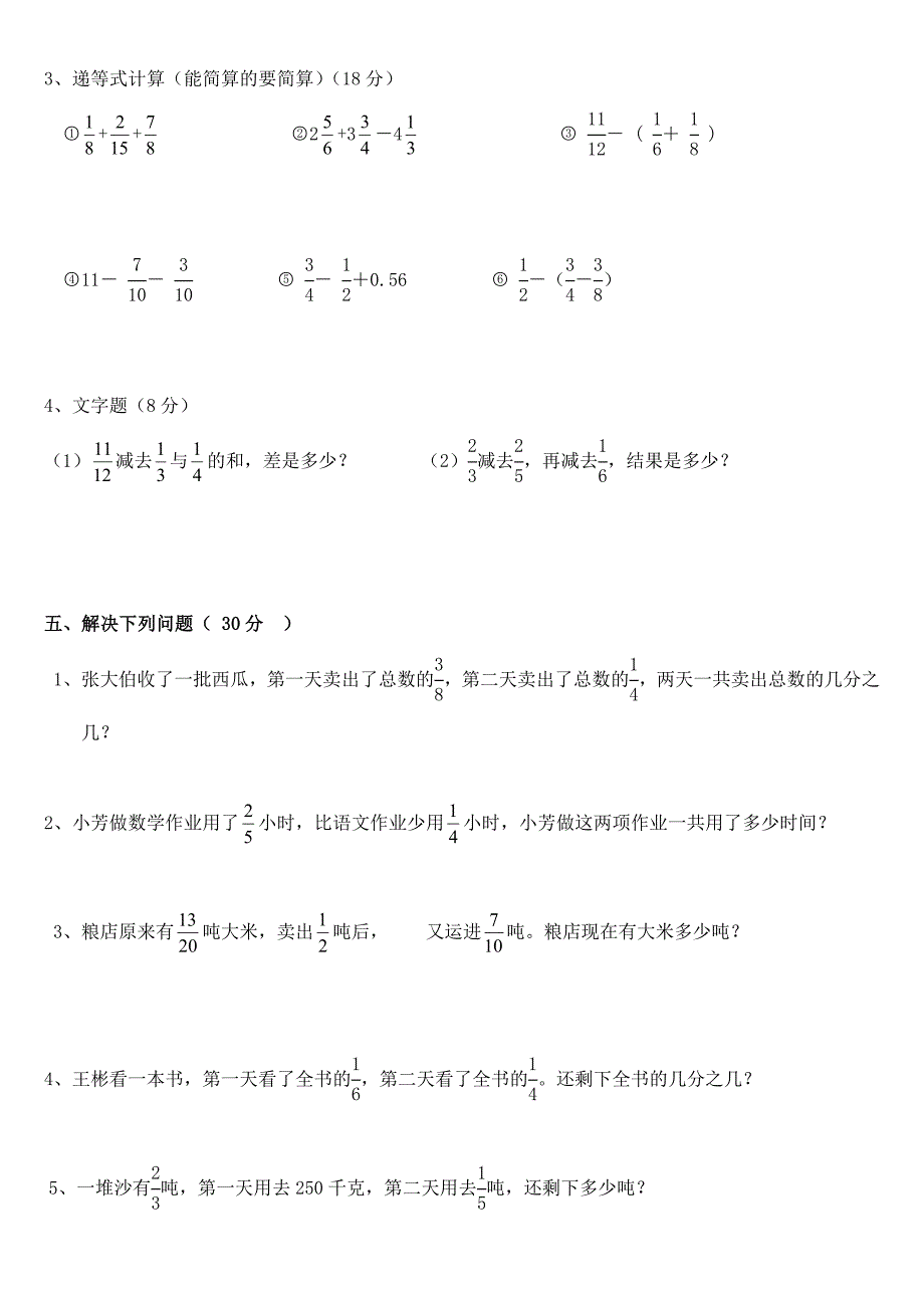 分数的加法和减法_第2页