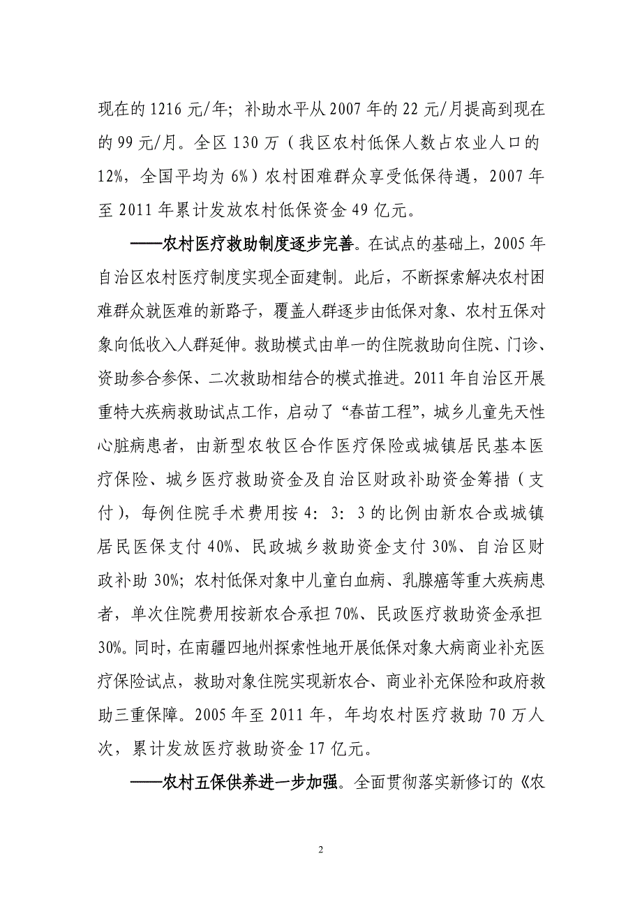 构建社会救助体系确保困难群众基本生活.doc_第2页