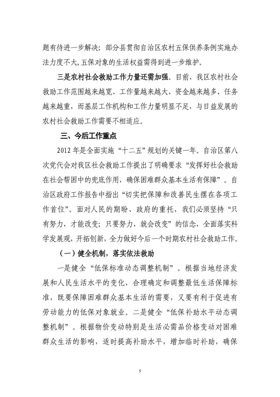 构建社会救助体系确保困难群众基本生活.doc_第5页