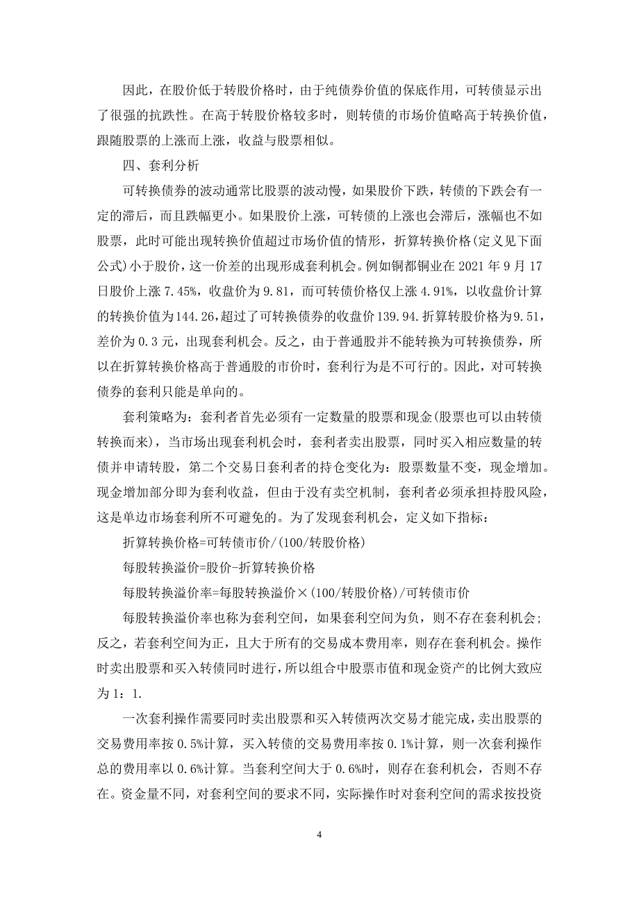 [可转换债券的投资分析]-转换债券_第4页