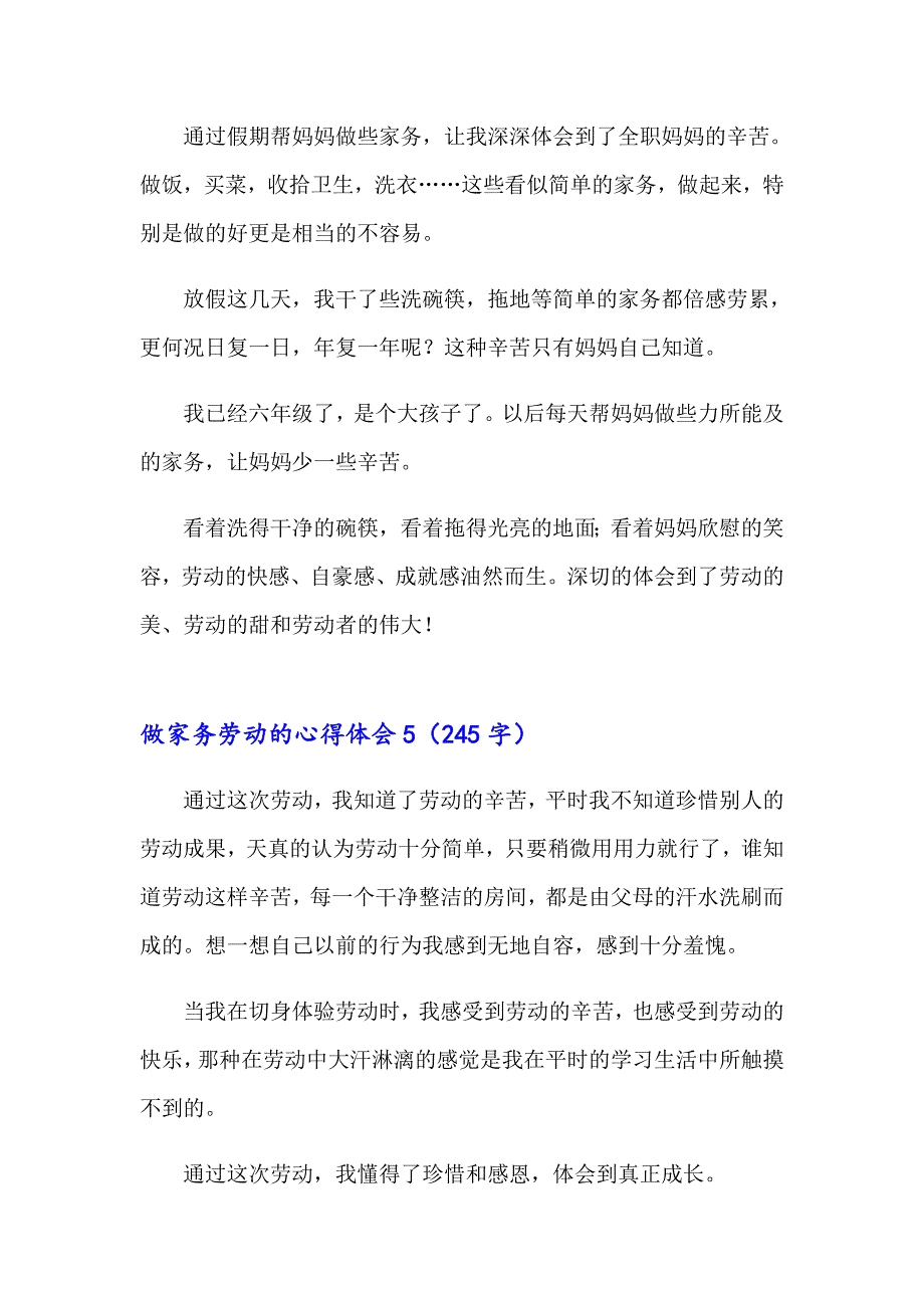 做家务劳动的心得体会_第4页