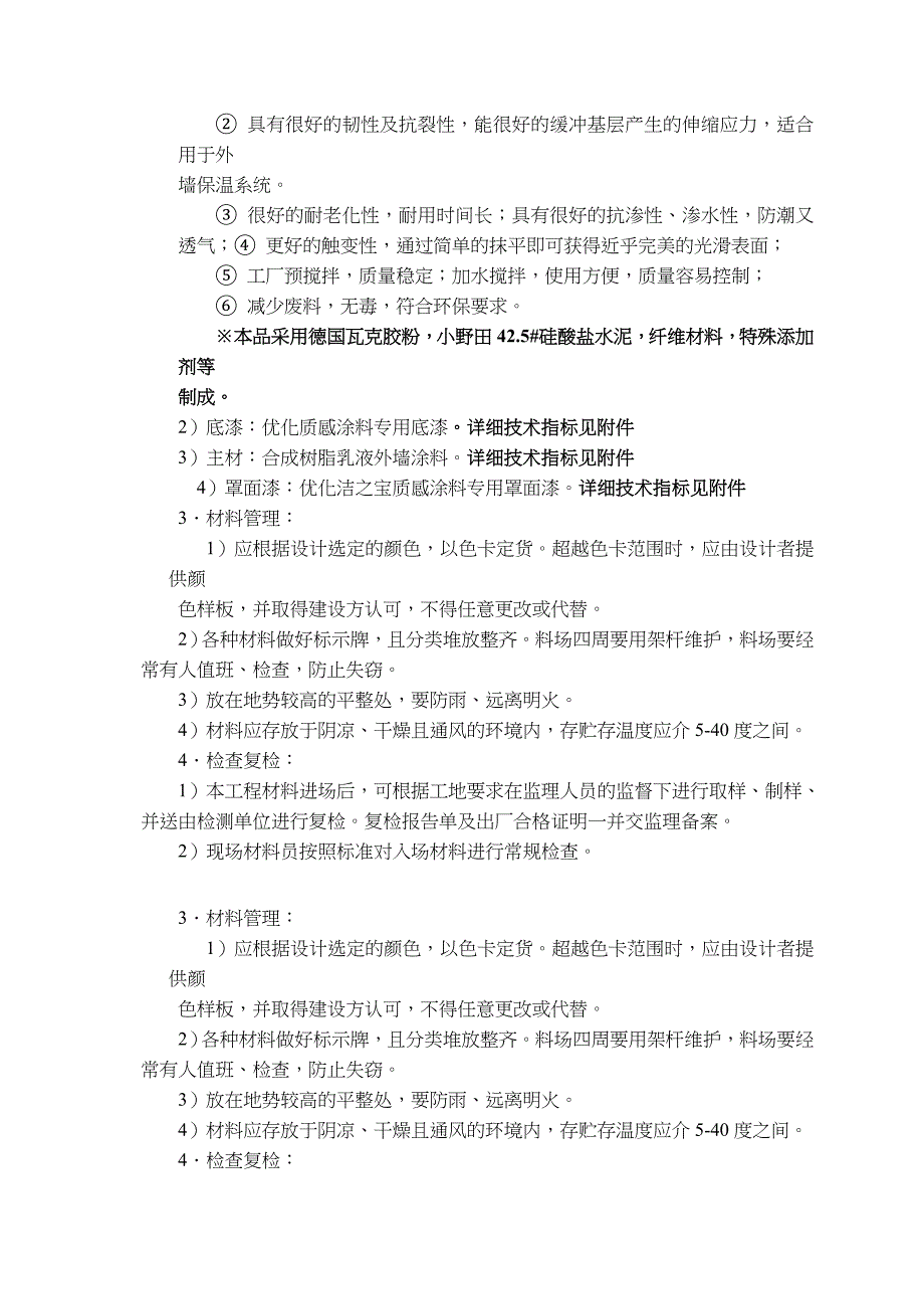 外墙质感涂料施工组织方案_第3页