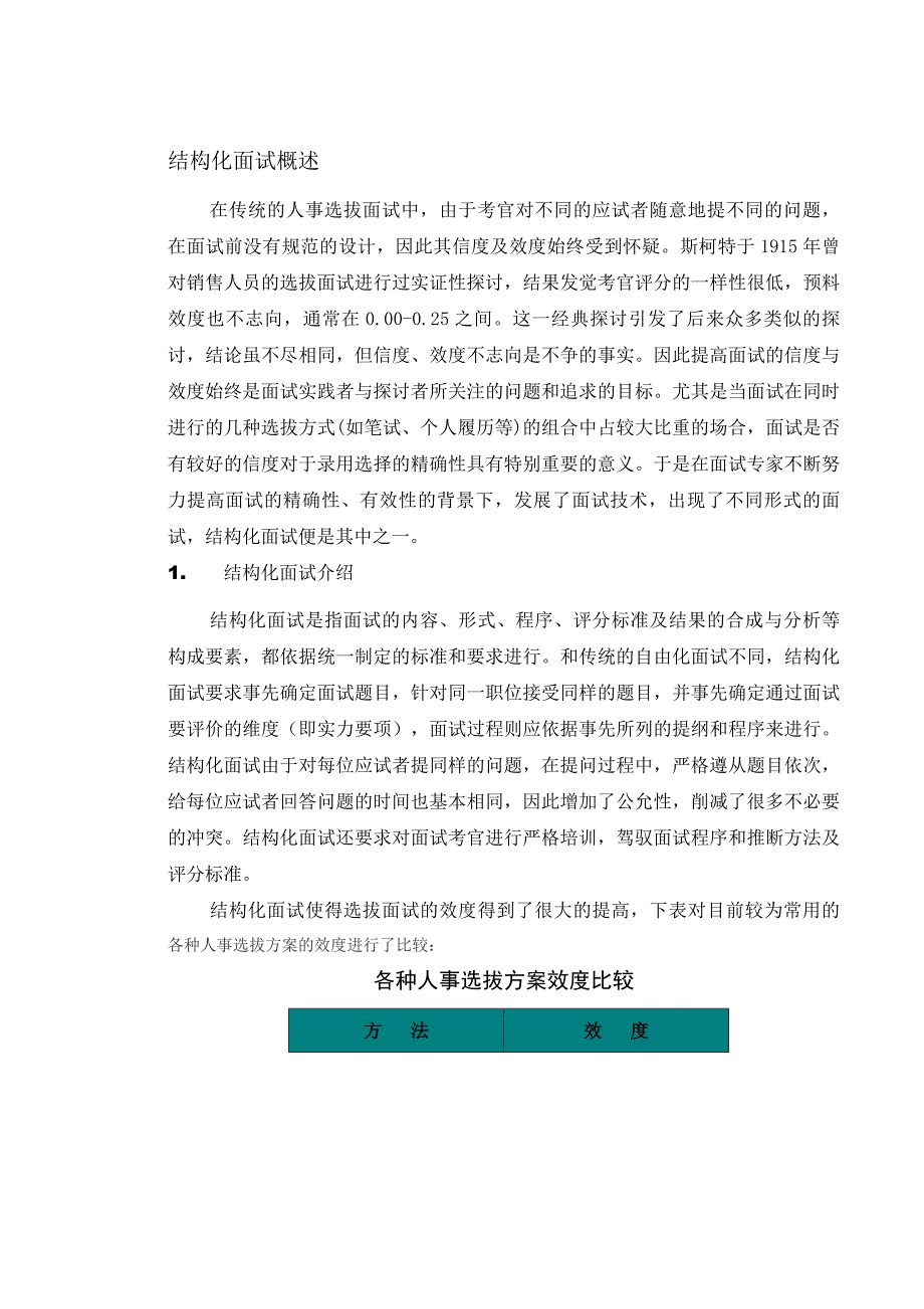 经销商高管人员面试手册_第1页