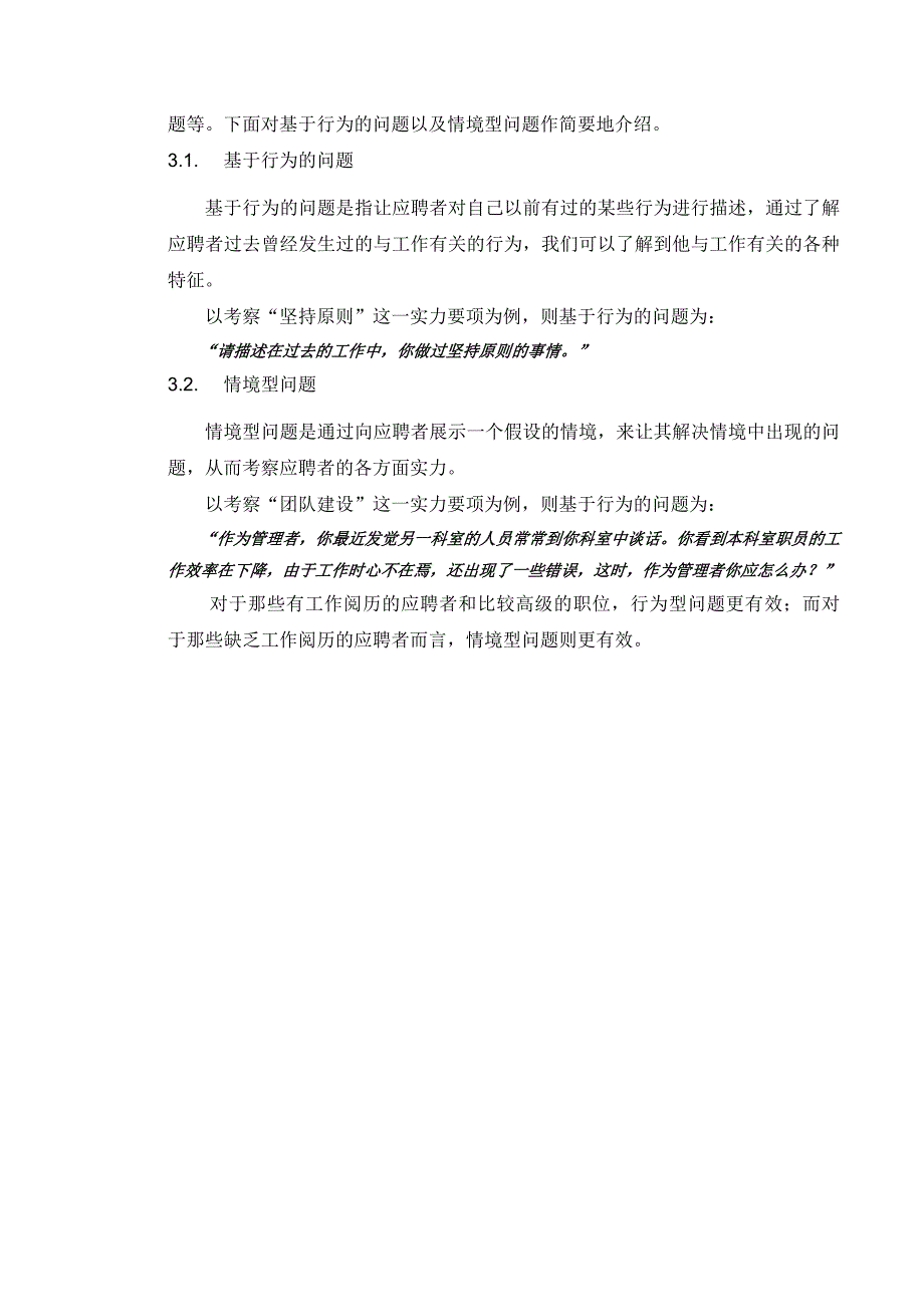 经销商高管人员面试手册_第4页