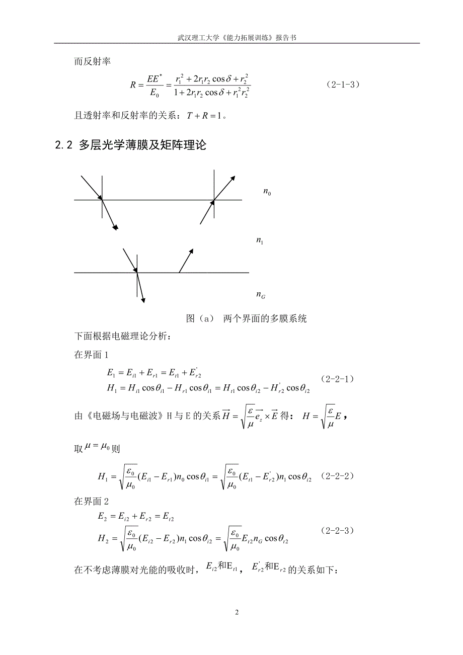 基于matlab的光学薄膜特性分析.doc_第3页