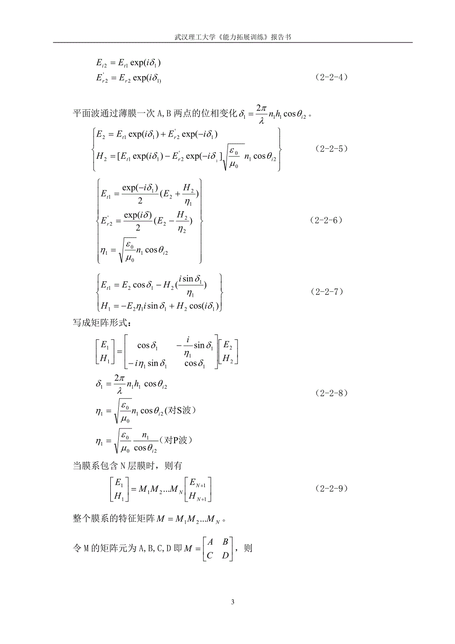 基于matlab的光学薄膜特性分析.doc_第4页