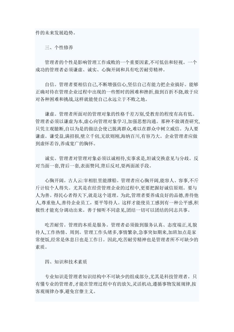 管理者应具备的素质(论文).doc_第2页