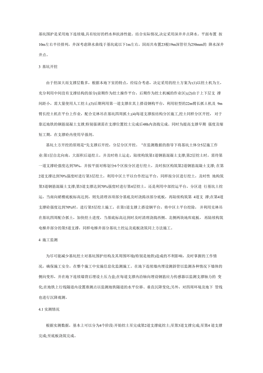 临近地铁深基坑开挖安全施工实例分析_第2页