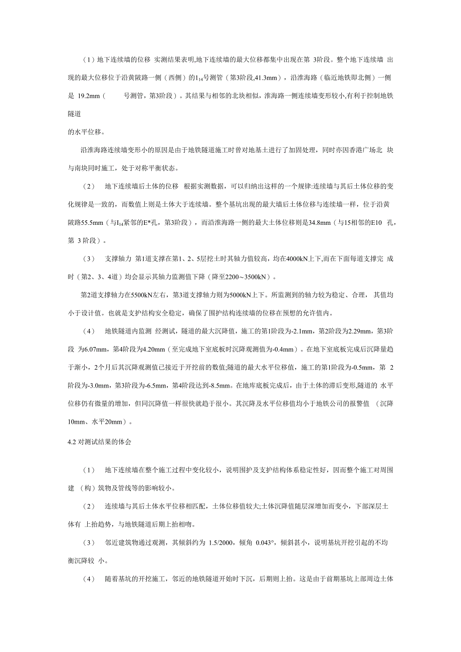 临近地铁深基坑开挖安全施工实例分析_第3页