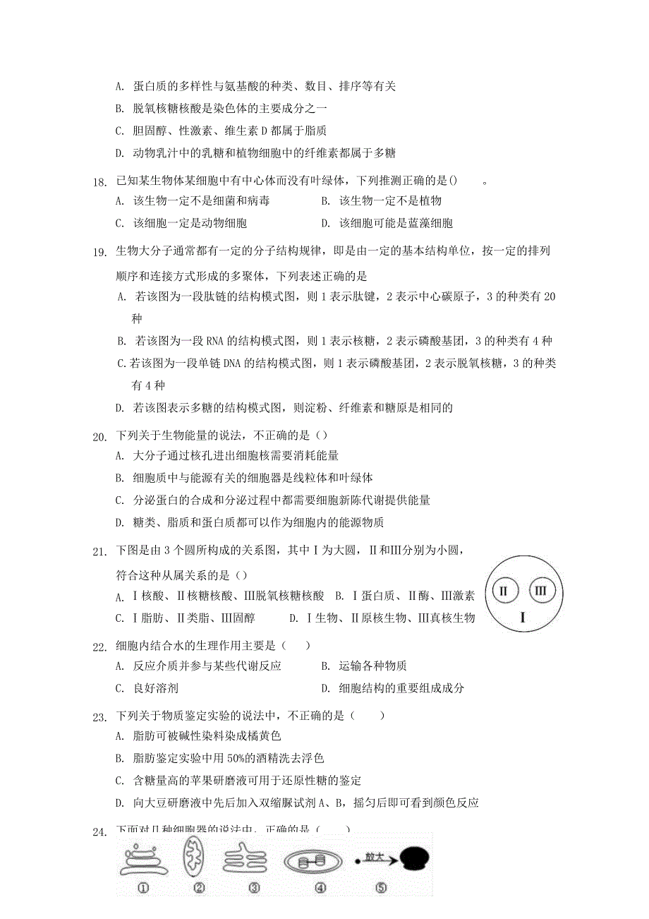 2022-2020学年高二生物下学期第四次双周考试题_第4页