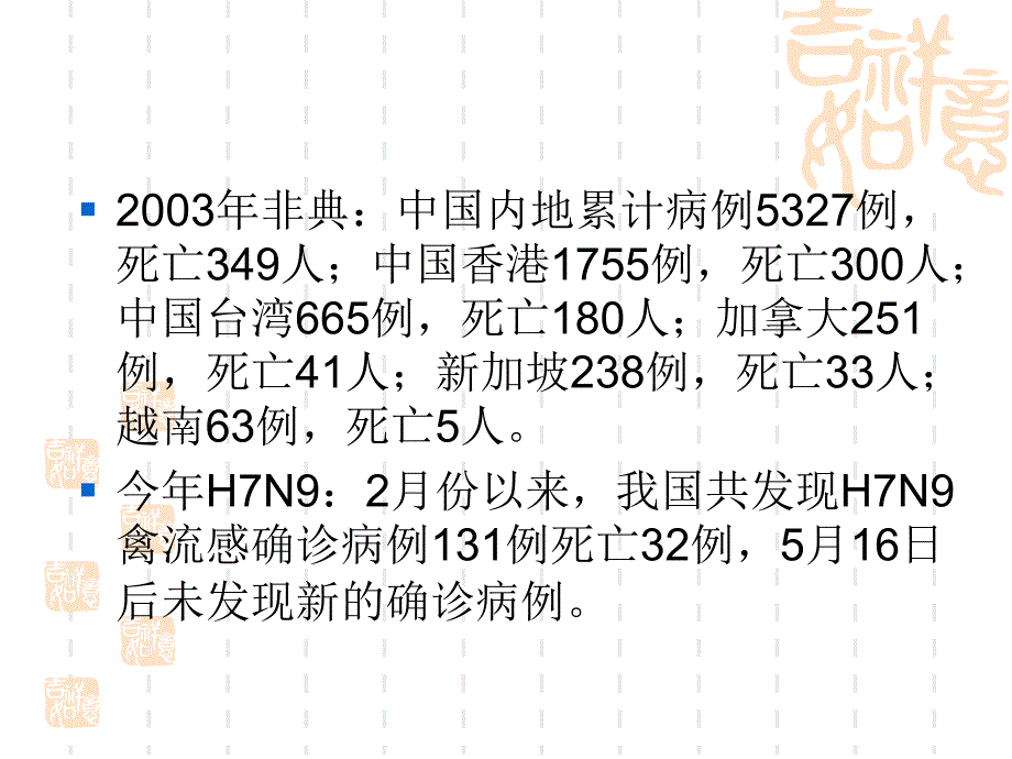 安全教育传染病预防_第3页